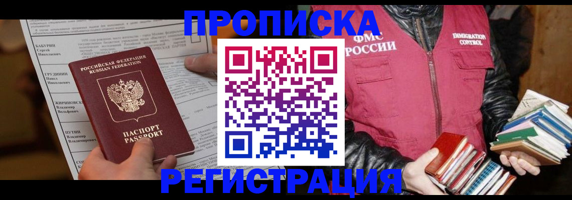 временная регистрация гарантия в Завитинске