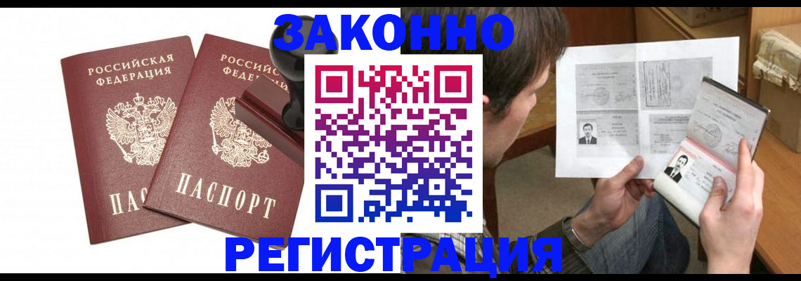 временная регистрация собственник в Завитинске