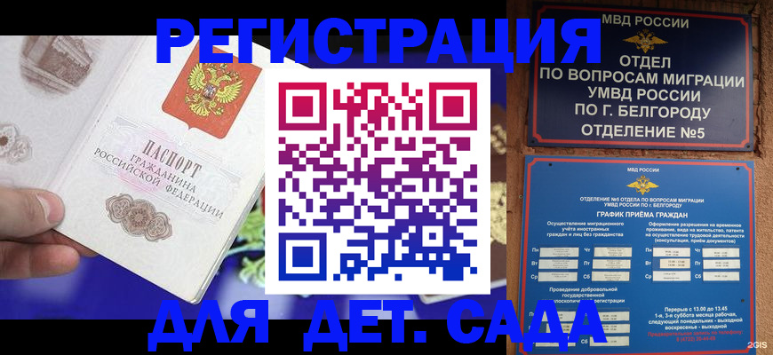 прописка ребенка в Завитинске
